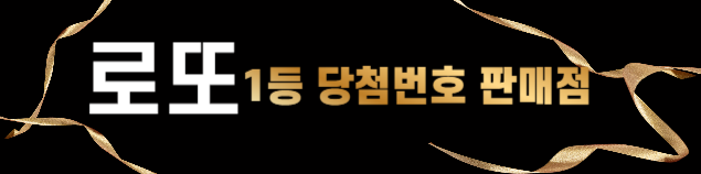 로또