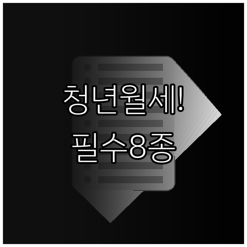 과천시 청년월세지원 2026년 신청 ..