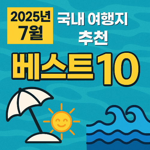 여름휴가지