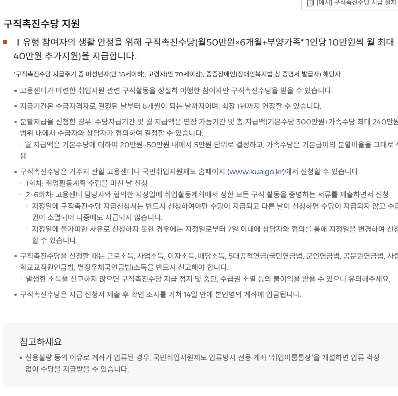 국민취업지원제도