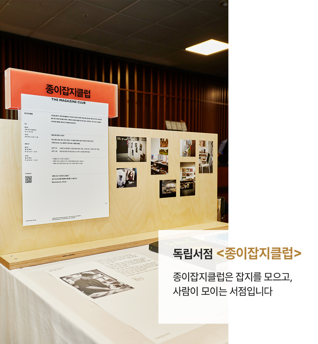 #독립서점 종이잡지클럽