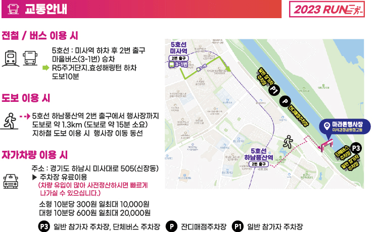 전기사랑마라톤
