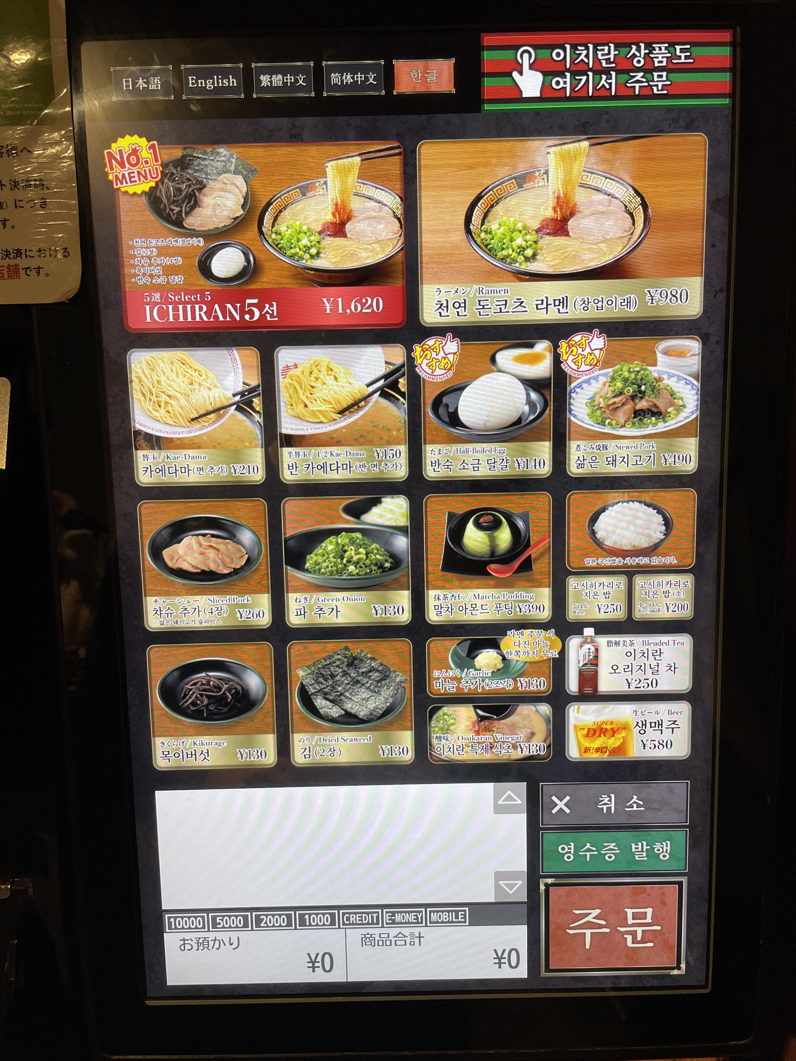 이치란라멘한글메뉴판