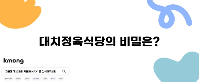 토요일은 밥이 좋아 런닝맨 촬영지인 대치정육식당이 뜨거운 관심을 받고 있습니다!