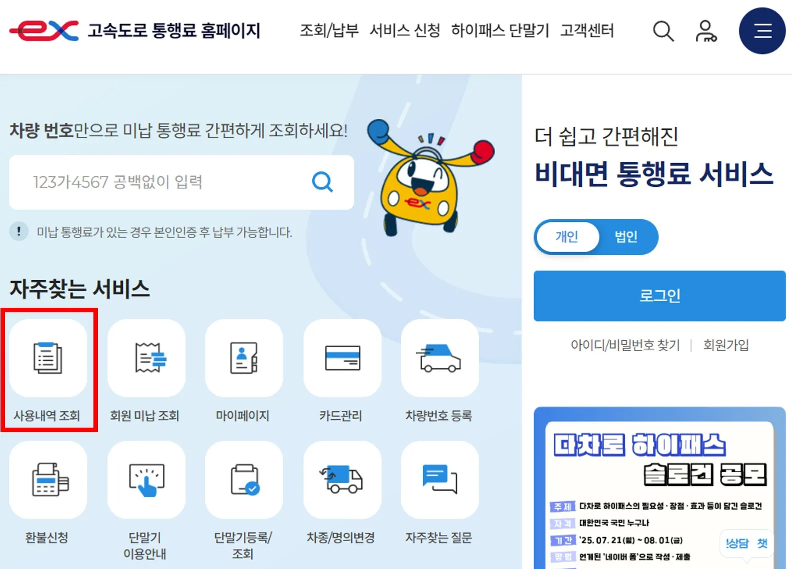 공식 홈페이지 조회 서비스 이용하기
