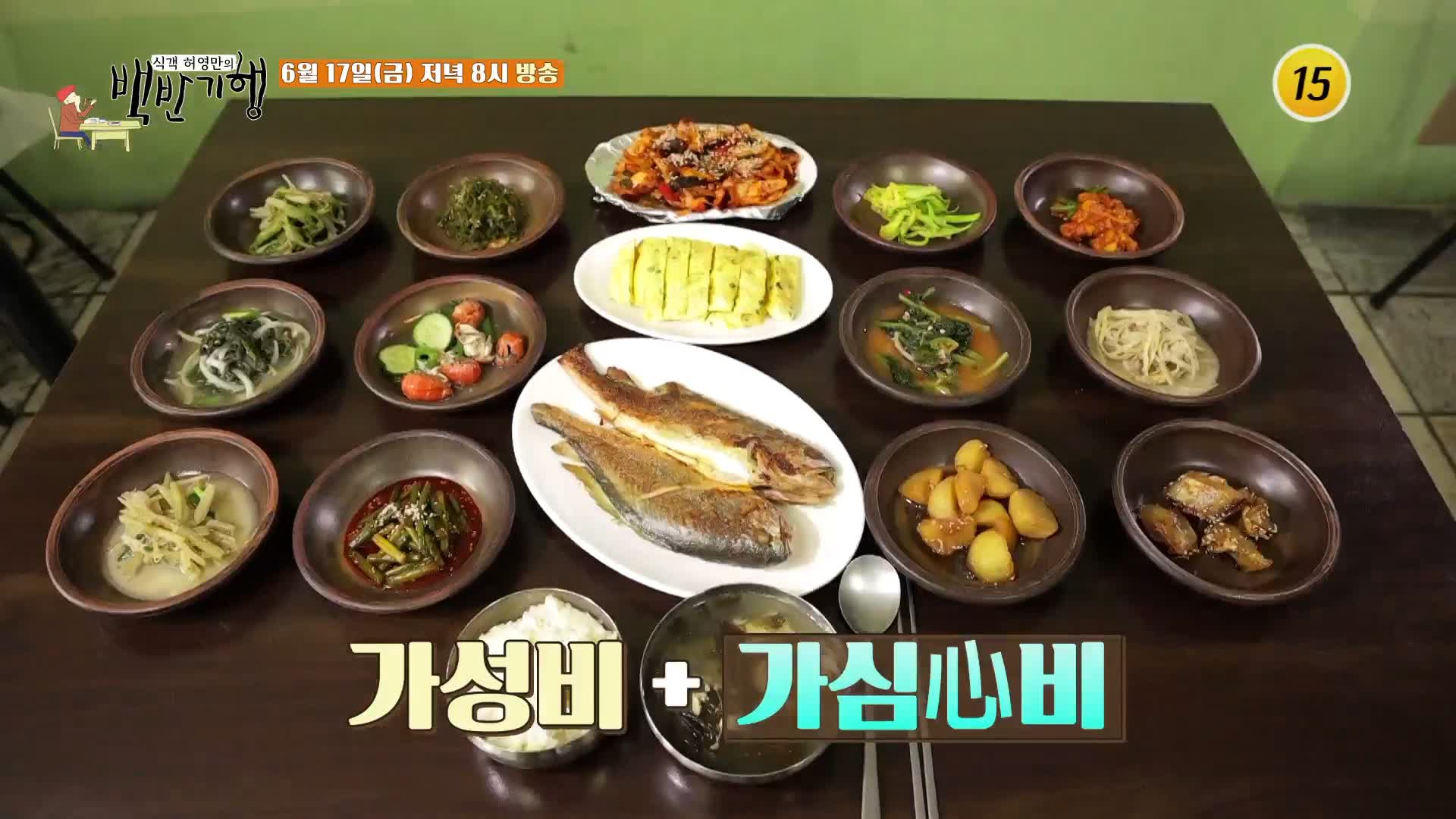 식객 허영만 백반기행 156회 이종원 편 생선구이 15가지 15첩 최고의 가성비 9천원 백반 남해 남해먹자골목 백반집 맛집 소개