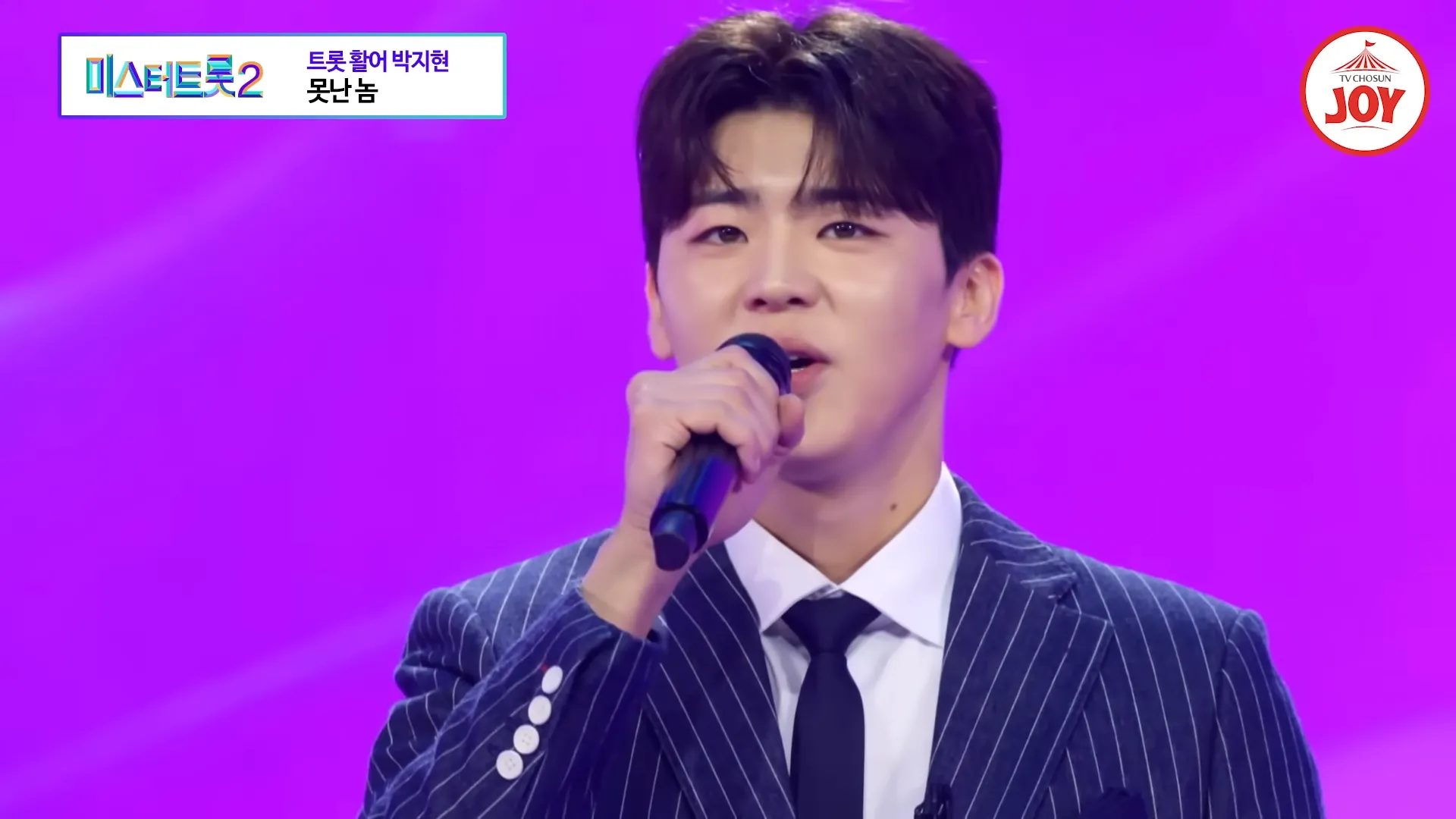 미스터트롯2-박지현