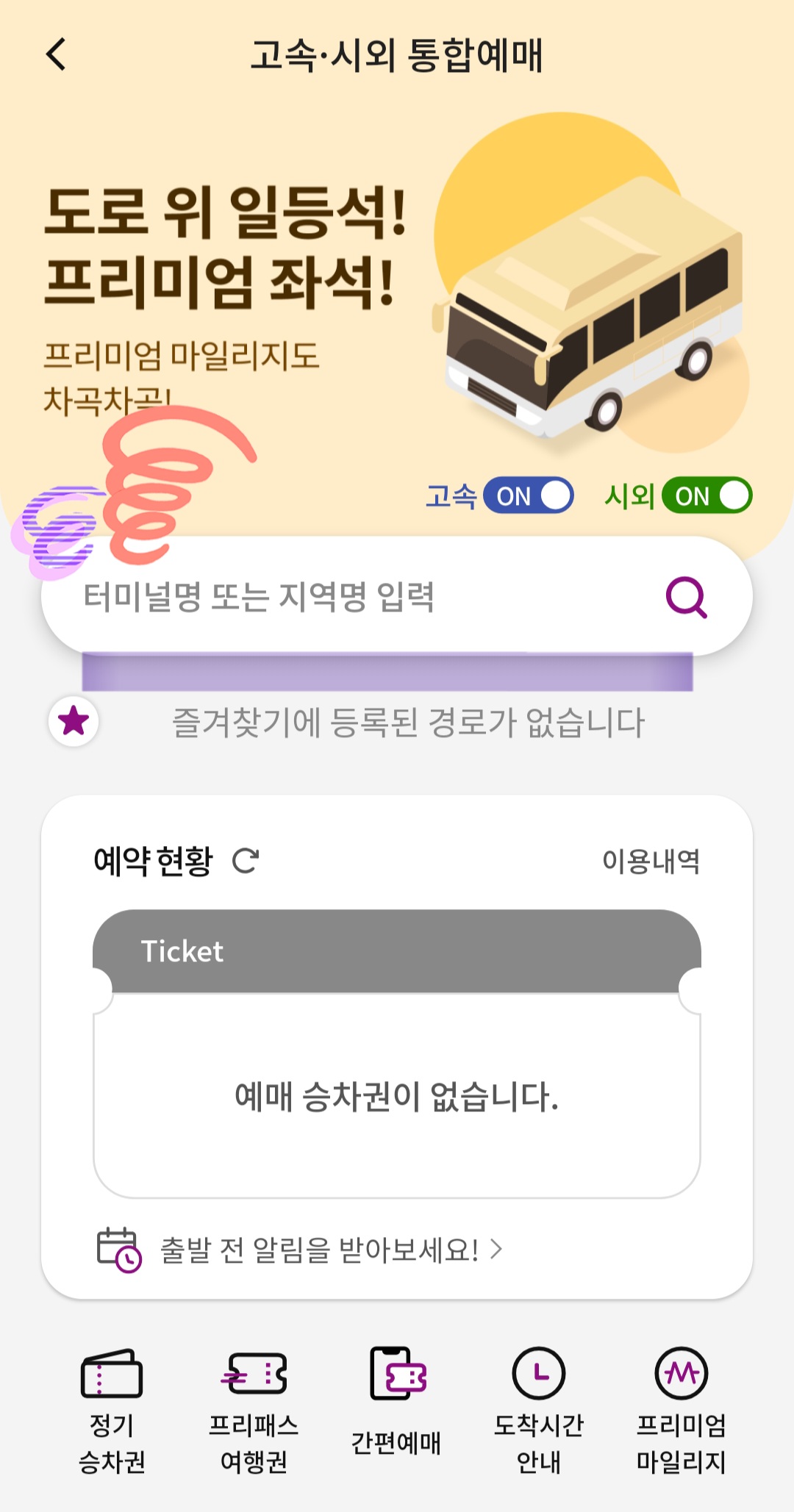 티머니 go앱으로 버스 예매하기