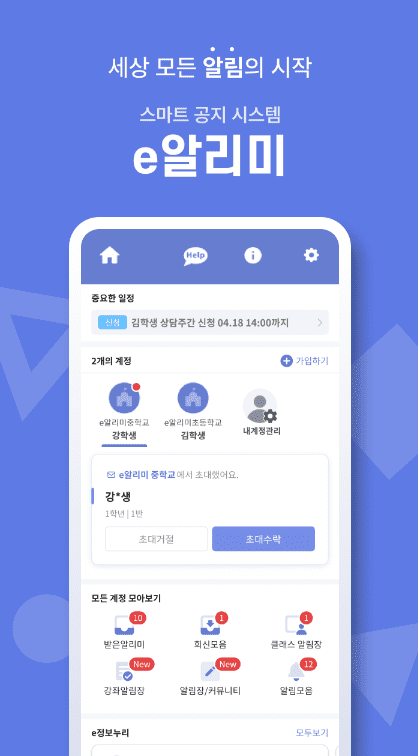 e알리미 기능 소개 화면