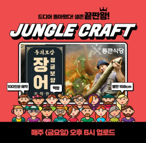 정글의밥 PD와 김병만과의 갈등