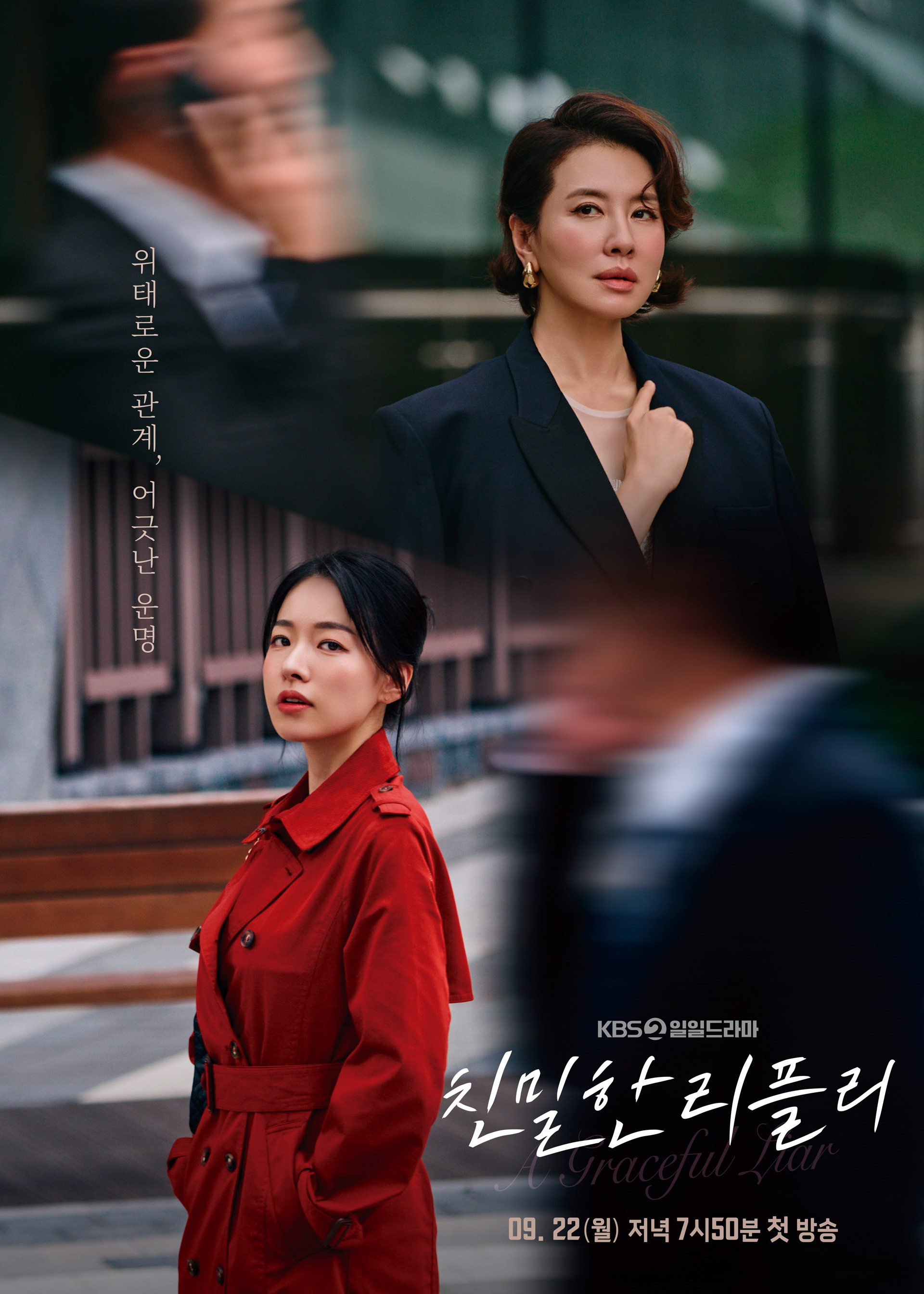 친밀한 리플리 포스터
