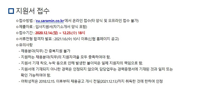 신협중앙회 지원서 접수