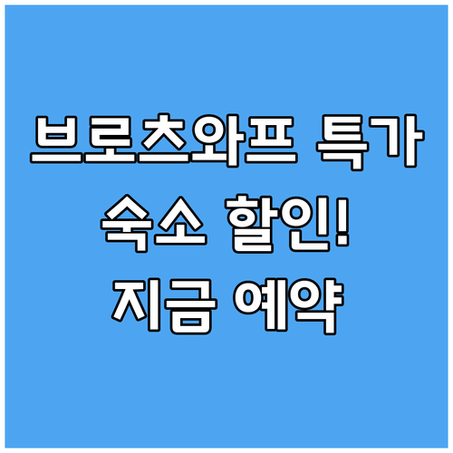 브로츠와프 숙소 특가 프로모션! 지금