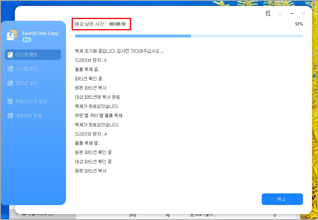 EaseUS Disk Copy SSD 마이그레이션