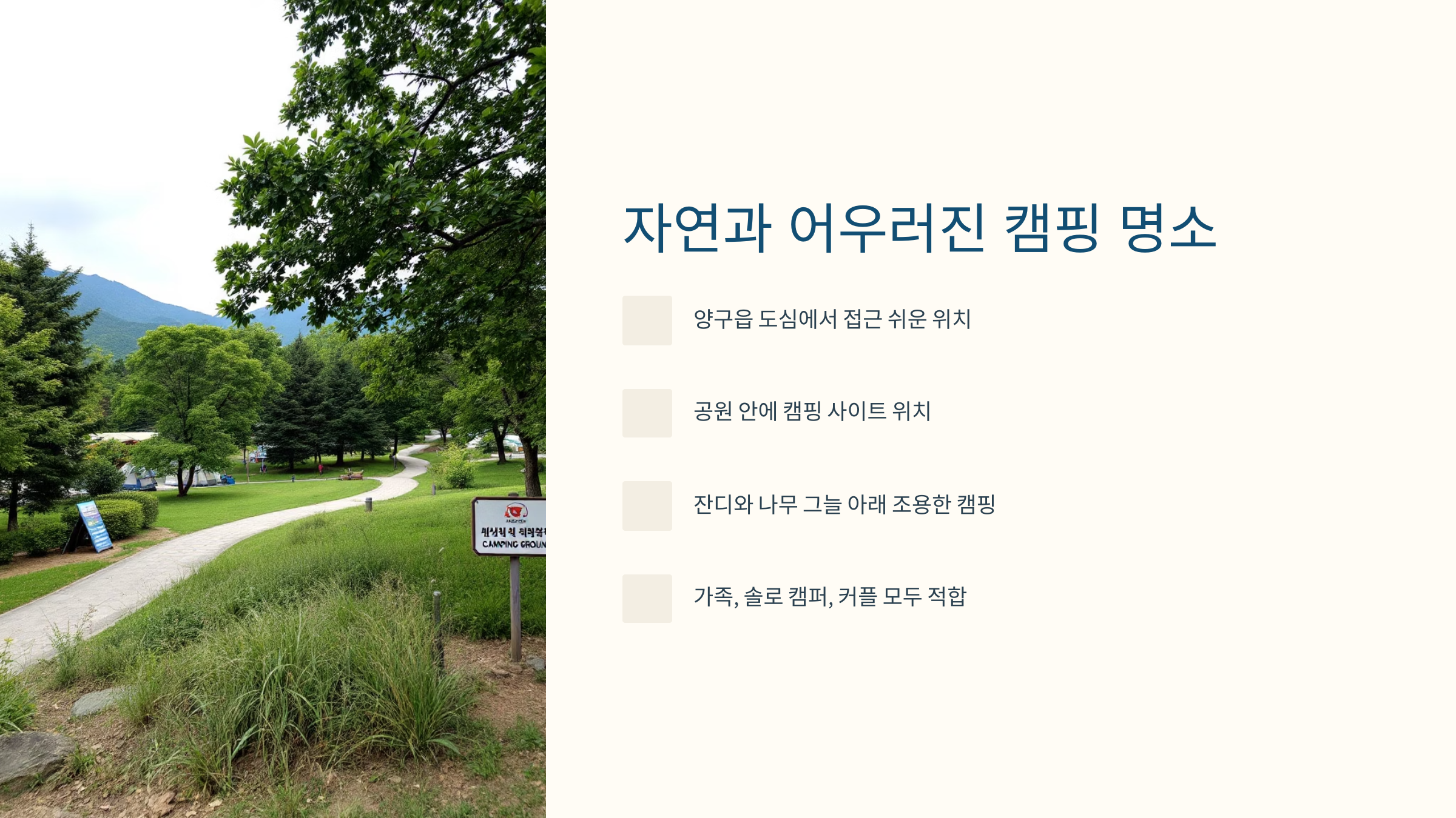 🔥양구 용머리공원캠핑장 : 바베큐와 차박이 가능한 자연 속 캠핑 명소!