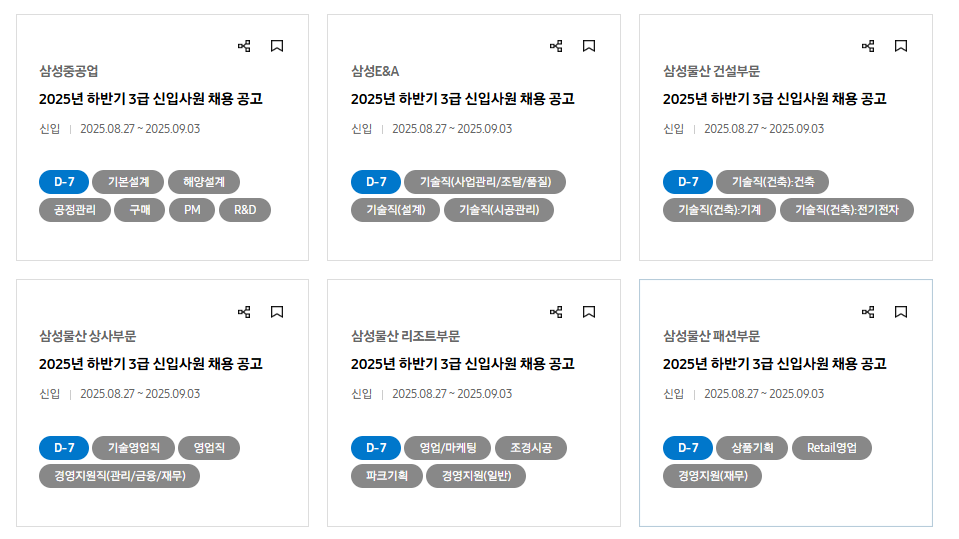 2025년 하반기 삼성그룹 공채 정: 삼성물산, 삼성중공업, 삼성 E&amp;A 채용 공고