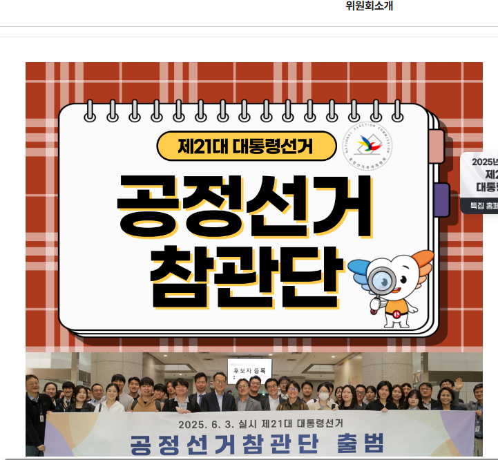 투표 참관인 신청 방법 공유