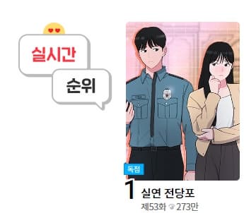 탑툰 웹툰 사이트 이미지