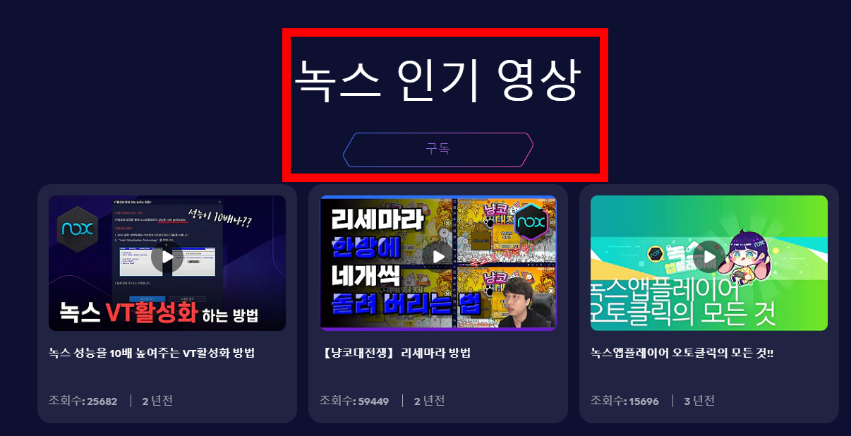 녹스 앱플레이어 다운로드