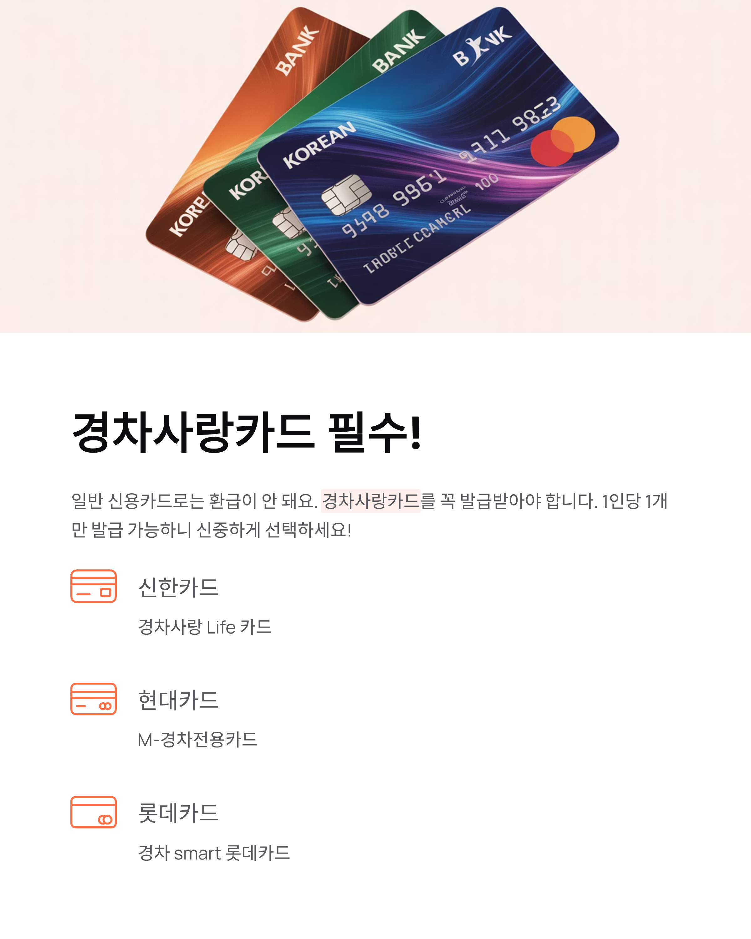 유류비지원 30만원 신청법, 경차사랑카드 발급부터 환급까지!