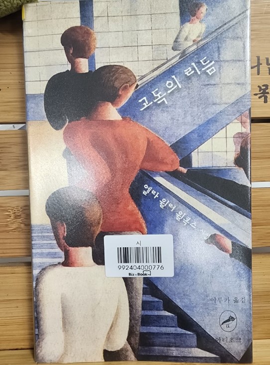 고독의 리듬