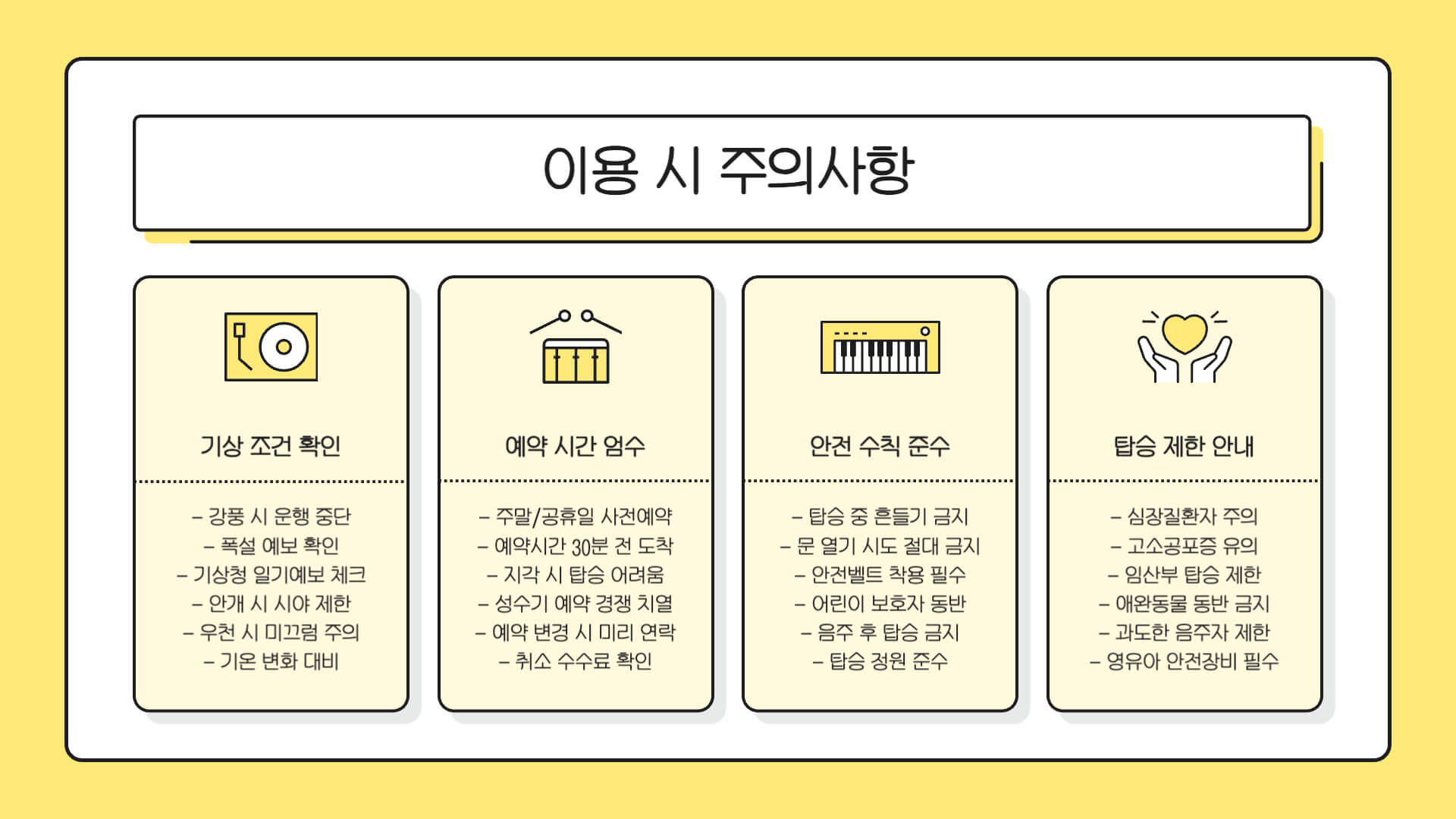 덕유산 곤돌라 주의사항