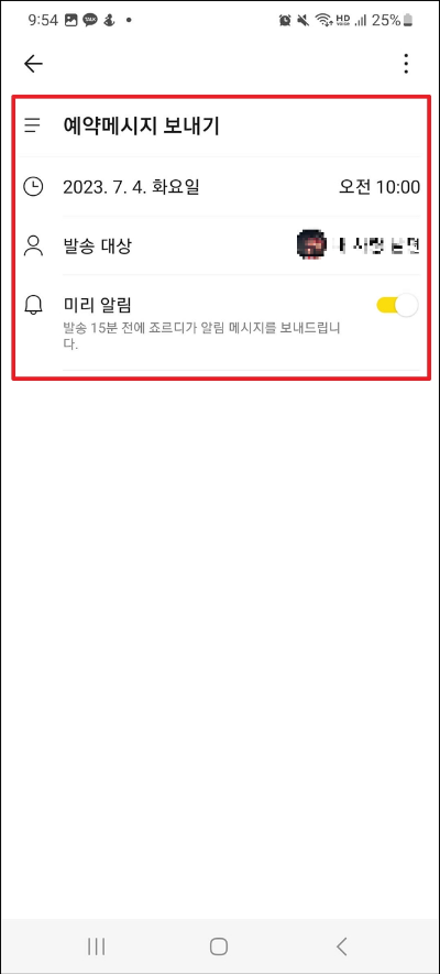 카톡 예약문자