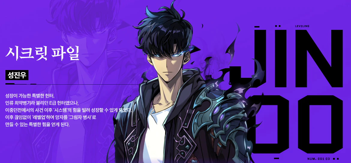 나혼렙 게임 성진우