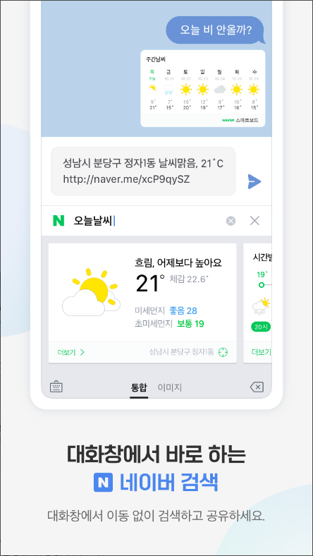 네이버 스마트보드, Naver SmartBoard