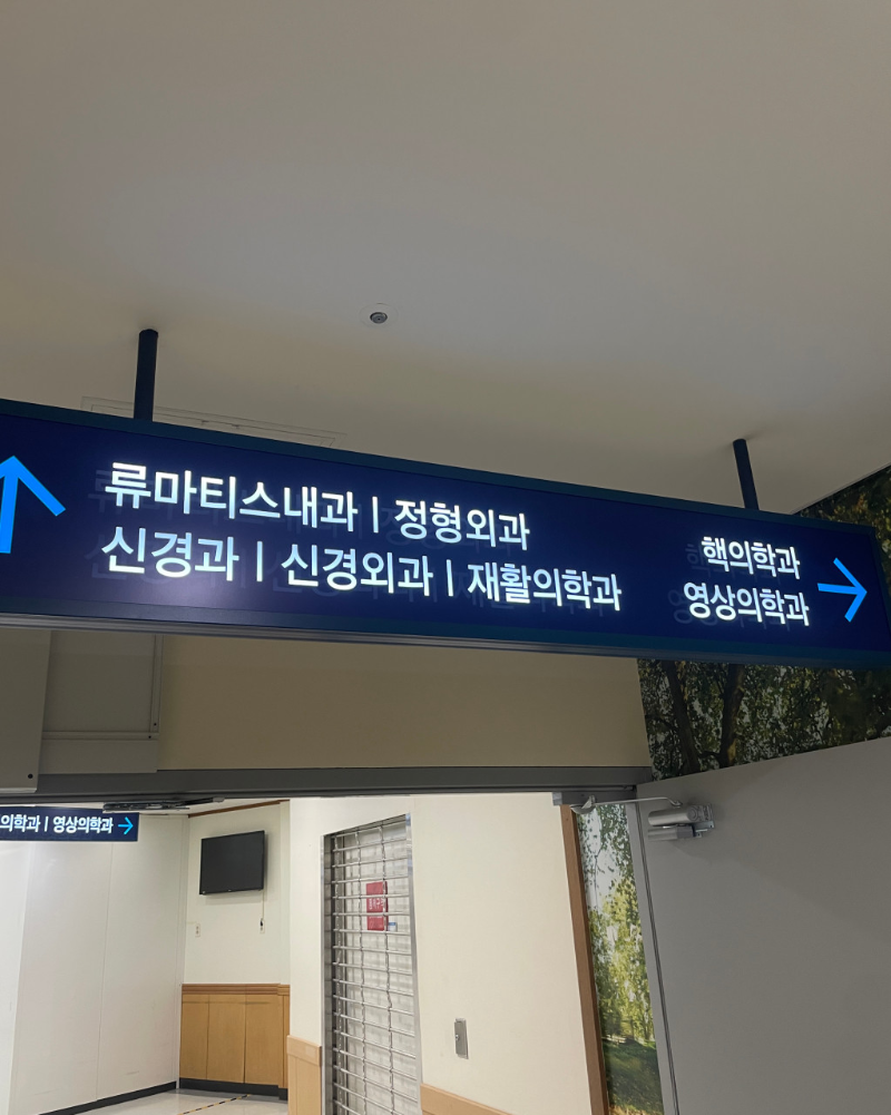 종로구 삼청동 정형외과 전문의 유명하고 잘하는 곳 추천 TOP 5