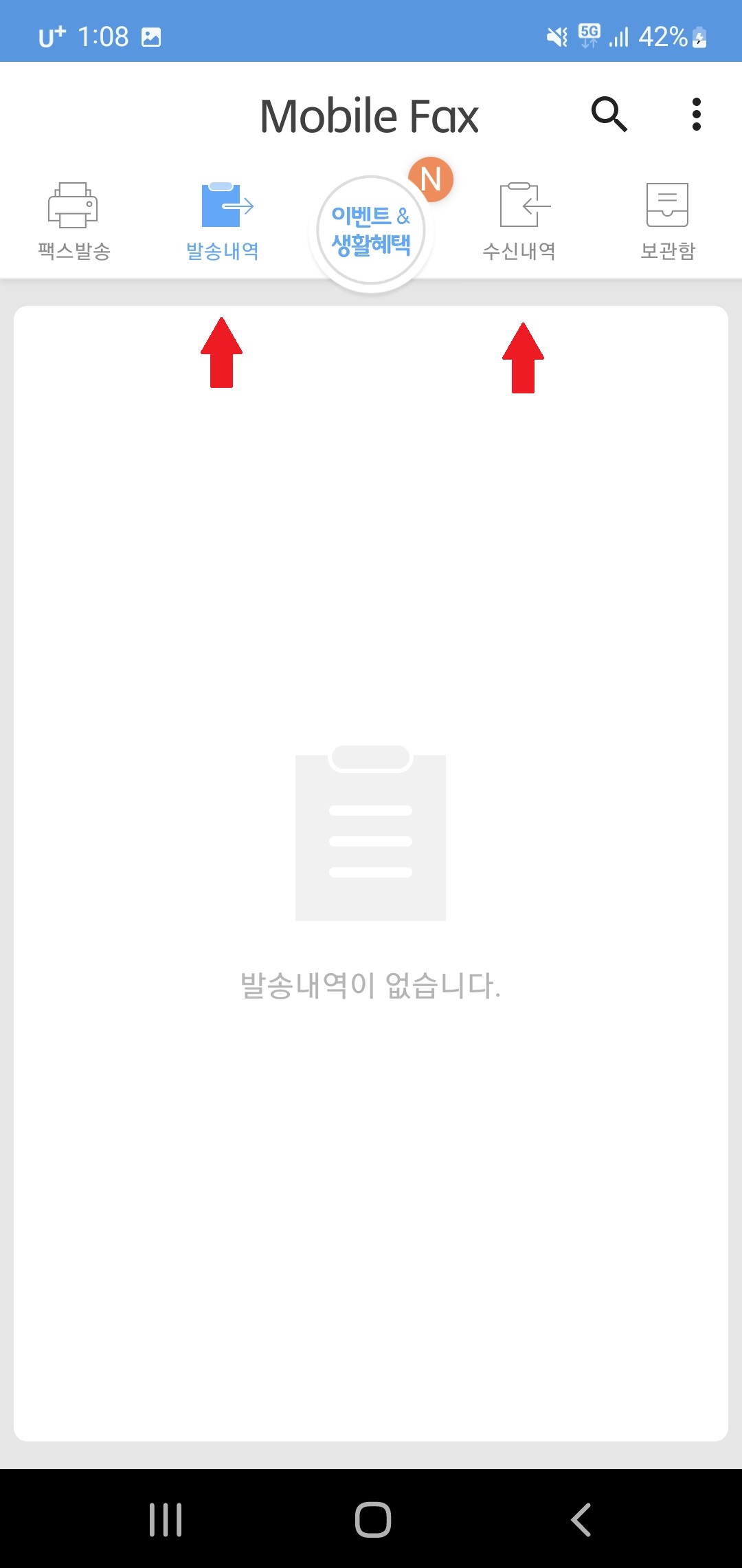 모바일 팩스 내역확인