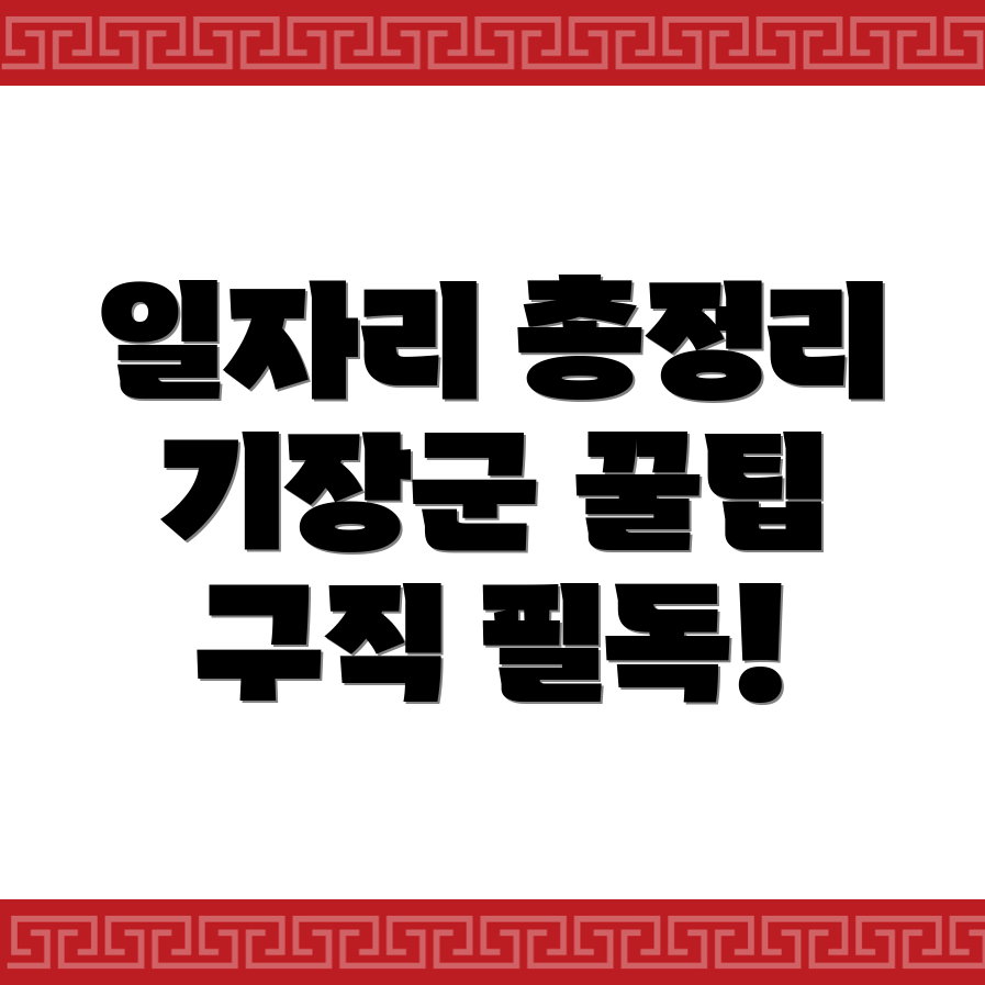 부산 일광면 일자리