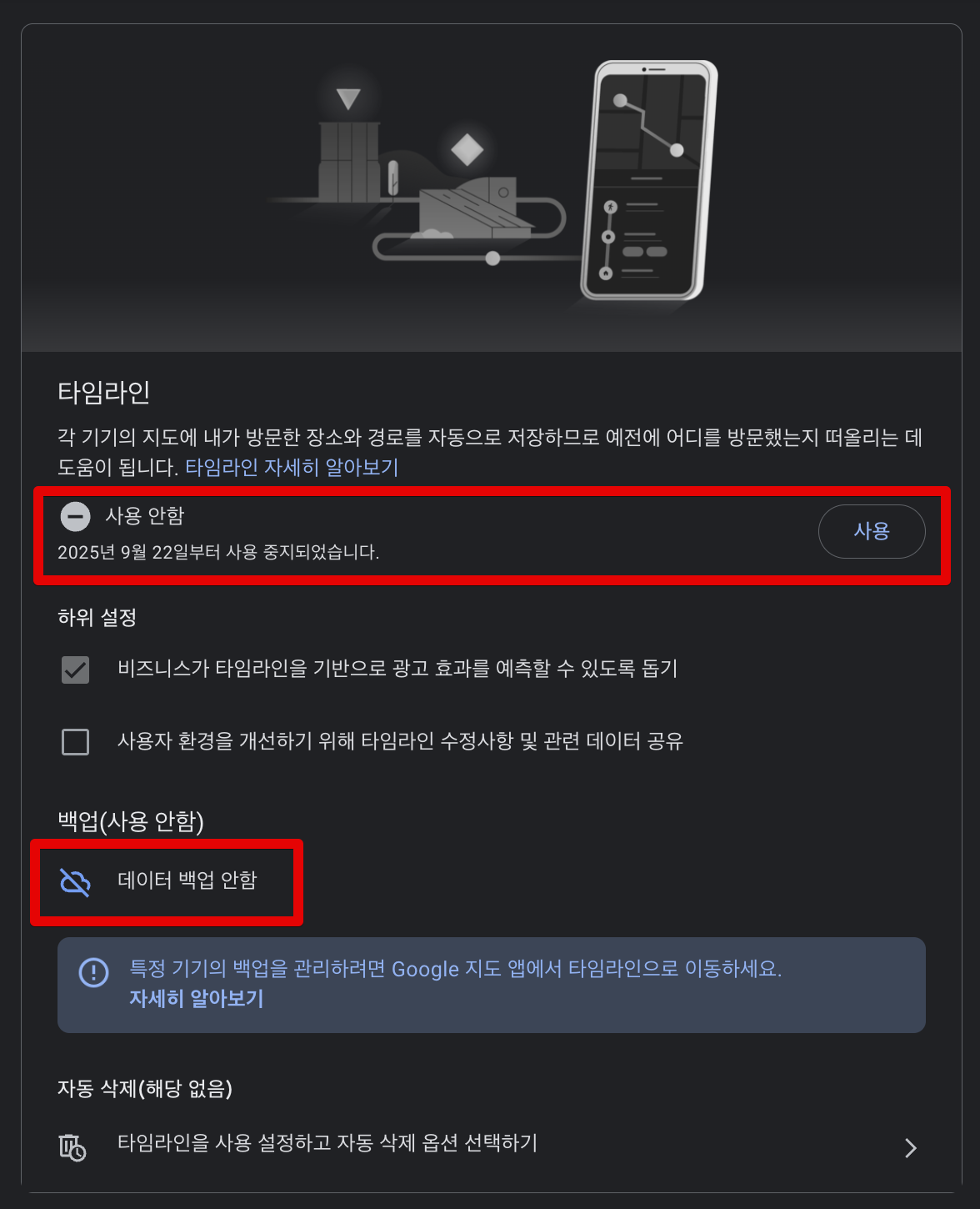 구글 타임라인 위치 기록 해제하기 끄는법