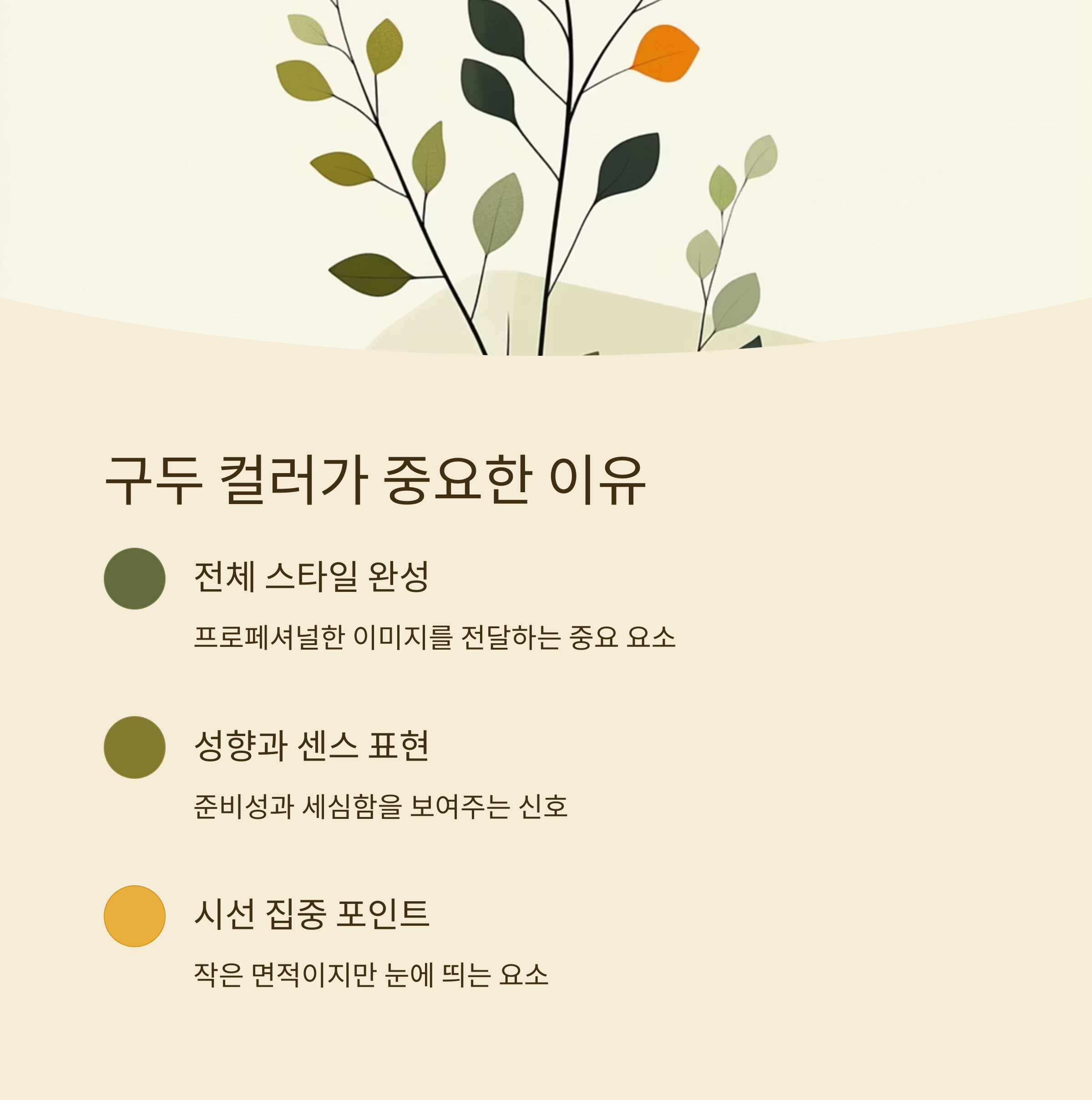 👠 면접 구두 컬러가 중요한 이유