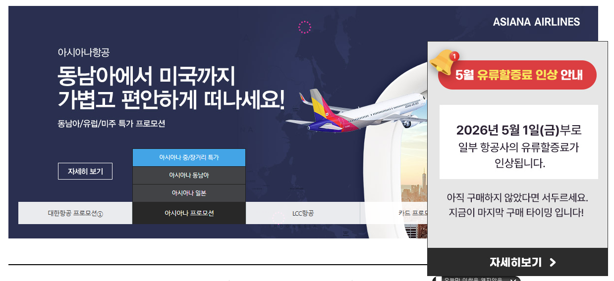6. 5월 해외항공 웹투어 특가 프로모션