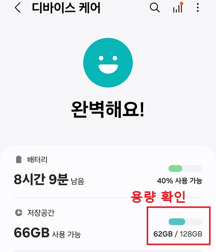 저장 공간 메뉴 보임