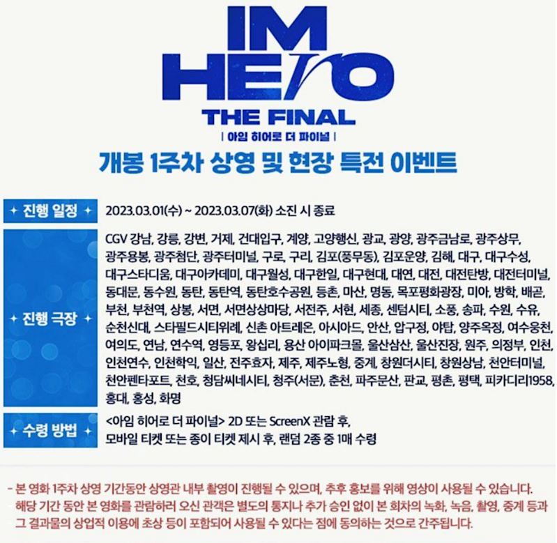 임영웅콘서트영화