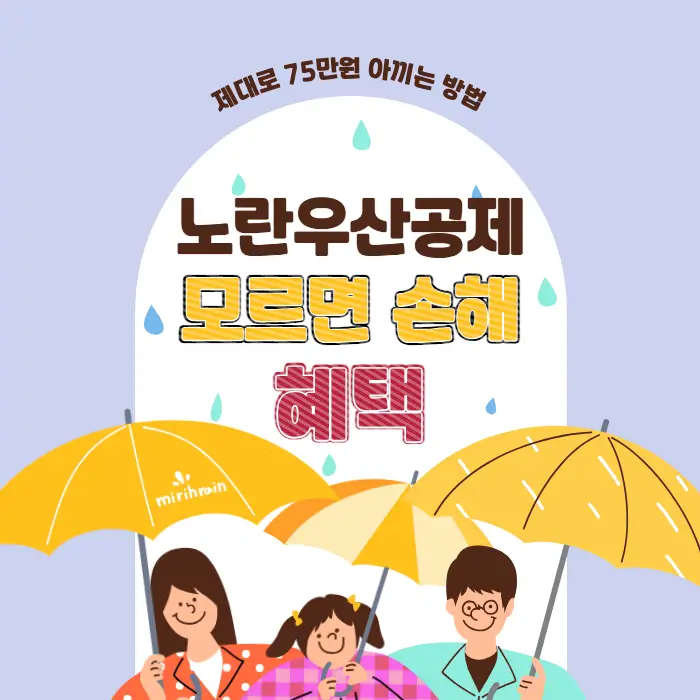 노란우산공제_혜택