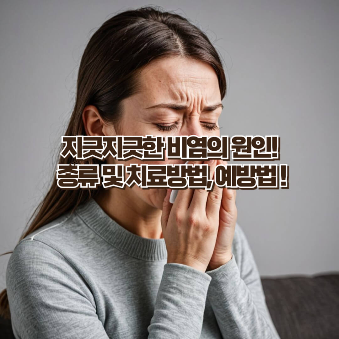 비염의 원인