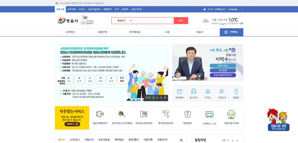 정읍시 민생회복지원금 30만원 신청 방법