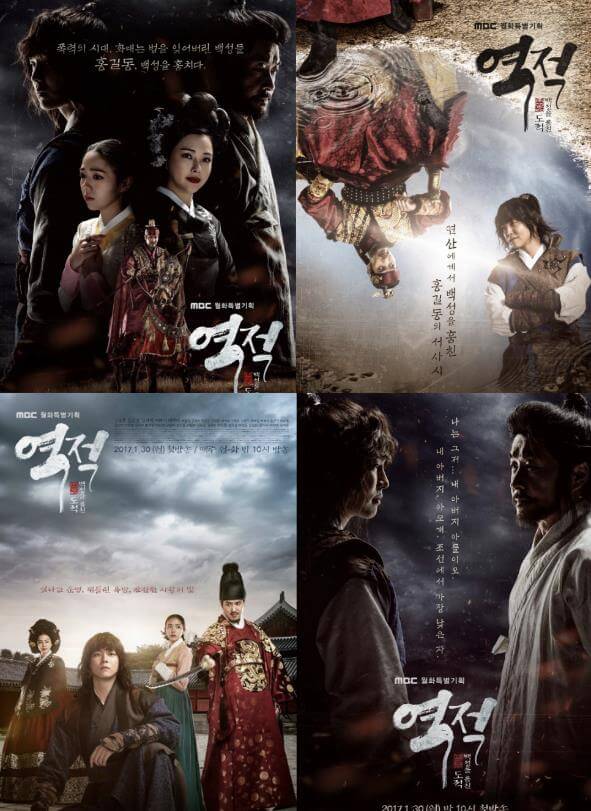 역적 백성을 훔친 도적 포스터