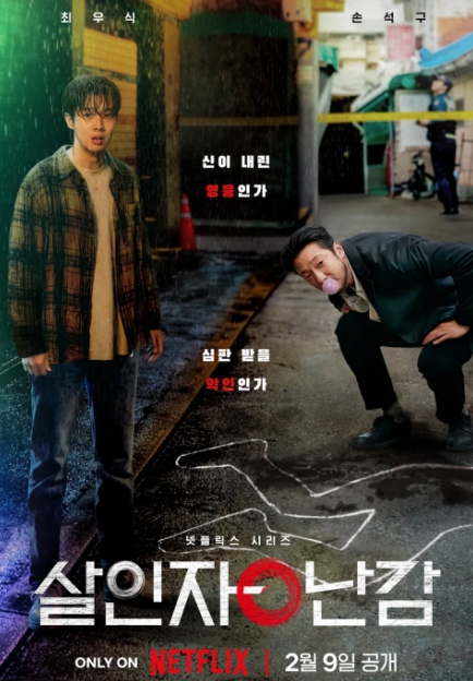 살인자 ㅇ난감 여자 웹툰 결말