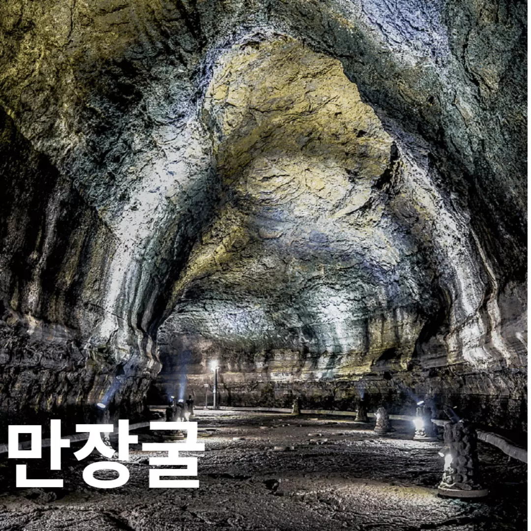 만장굴