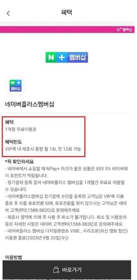 티빙 무료 이용권 가입 이벤트