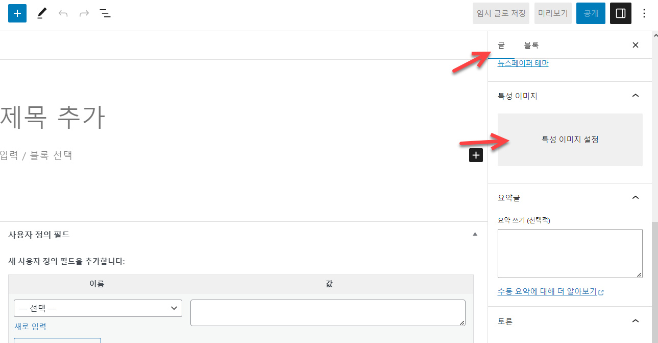 특성 이미지 설정