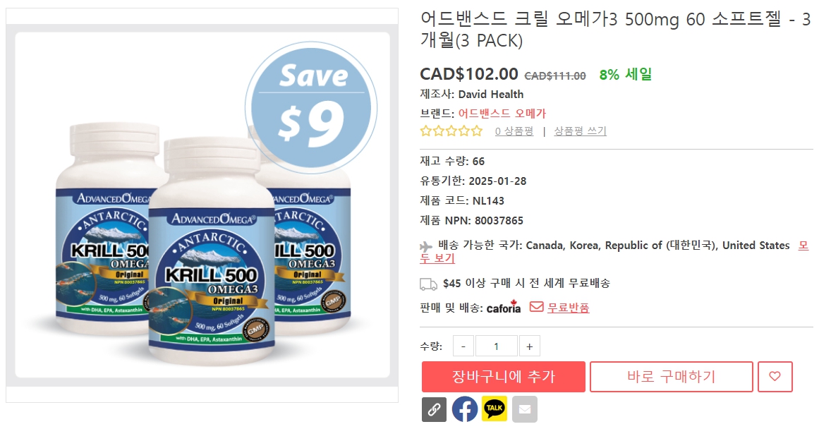 어드밴스드-크릴-오메가3-500mg-60-소프트젤-3개월(3-PACK)