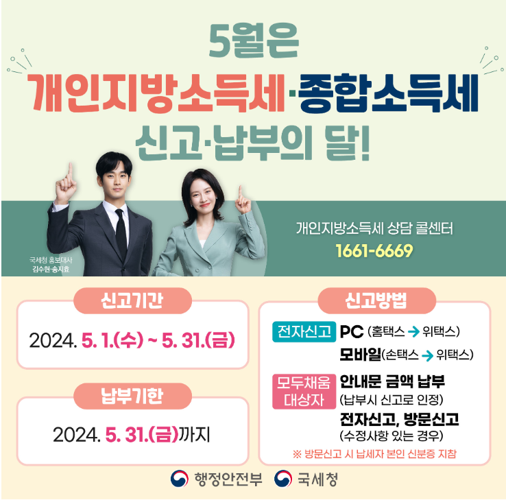 개인지방소득세-신고-납부