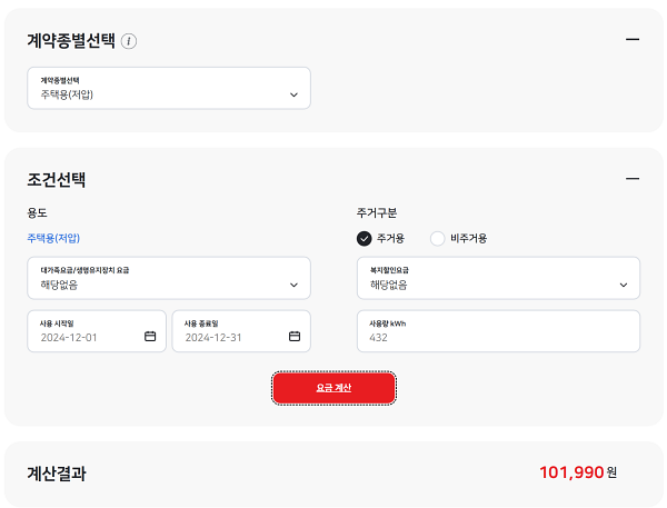 전기요금계산 예시