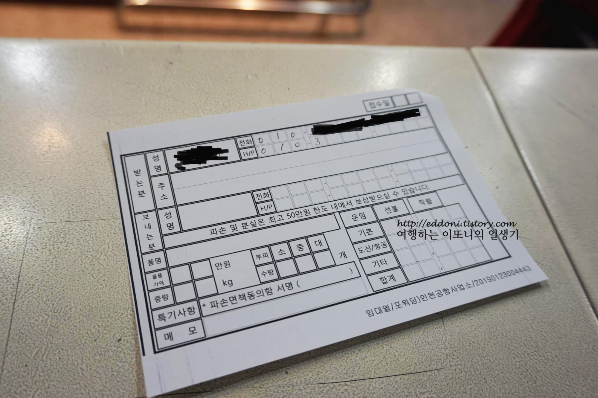 인천 공항에서 택배 보내는 방법