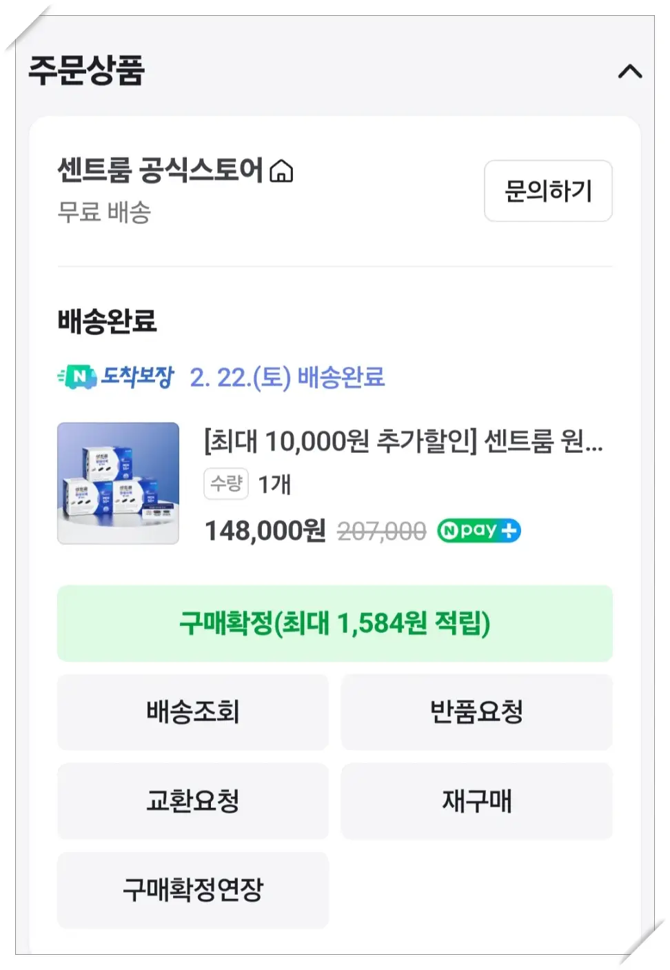 네이버-영양제구매-이력